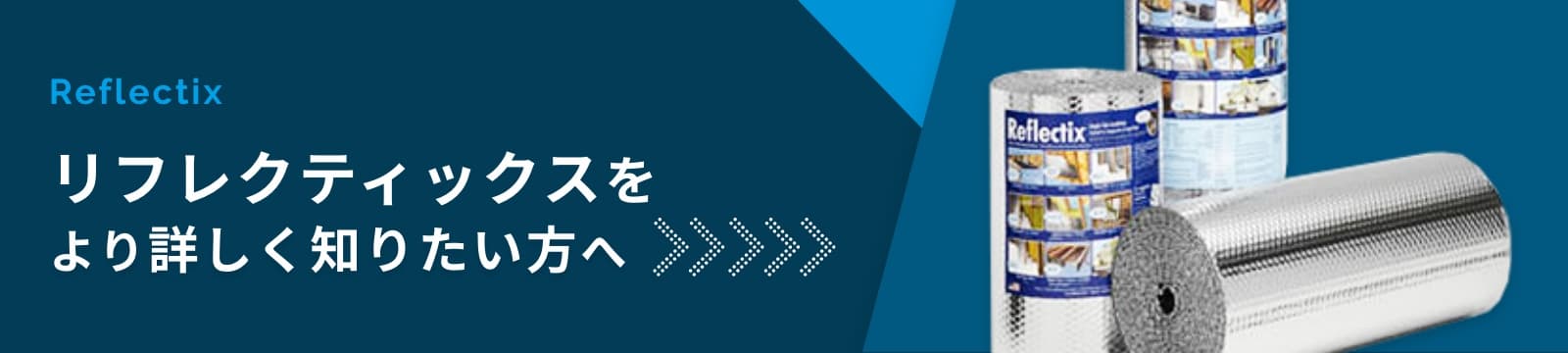 リフレクティックスの効果を体験できる見学会を実施中!